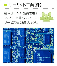 サーミット工業(株)