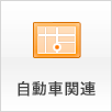 サーミット工業（株）