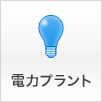 サーミット工業（株）